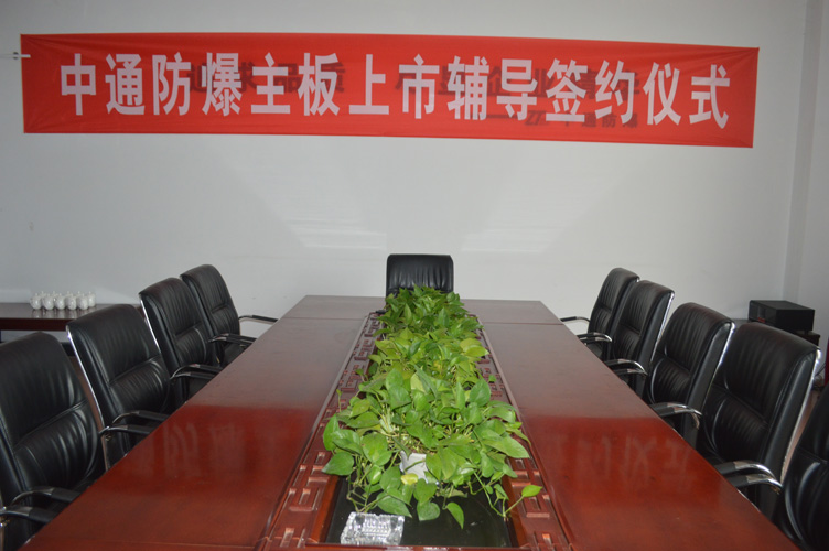 中通智能會議室、接待室