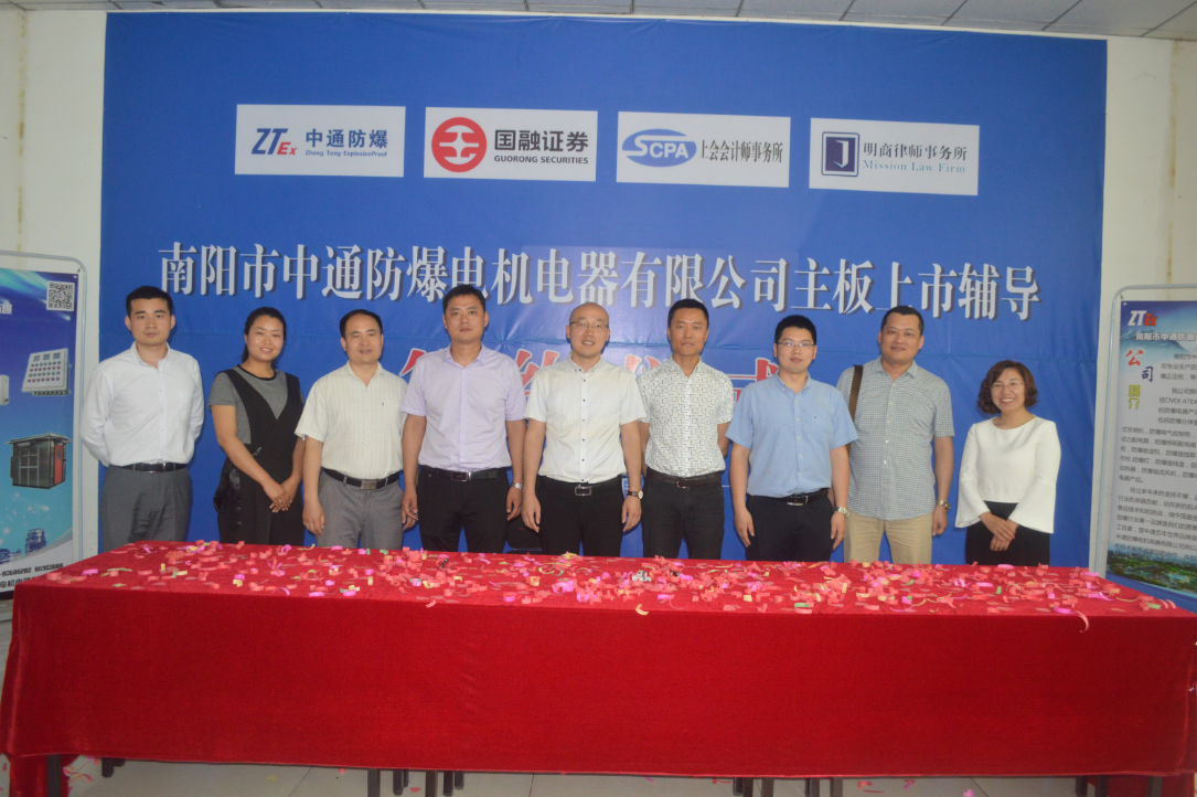 南陽中通智能科技集團有限公司主板上市輔導(dǎo)簽約儀式