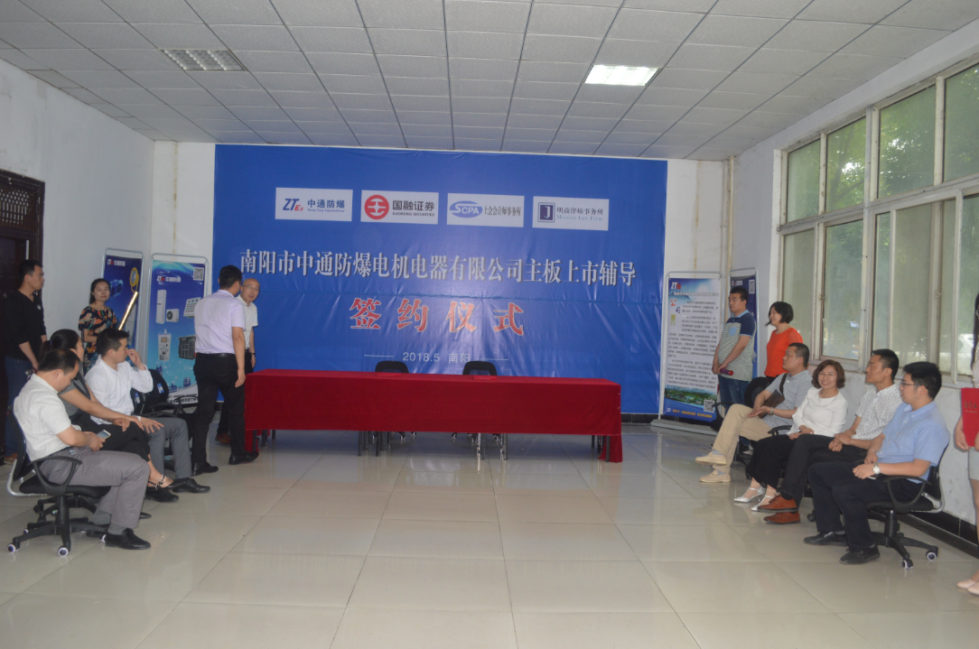 南陽中通智能科技集團有限公司主板上市輔導(dǎo)簽約儀式